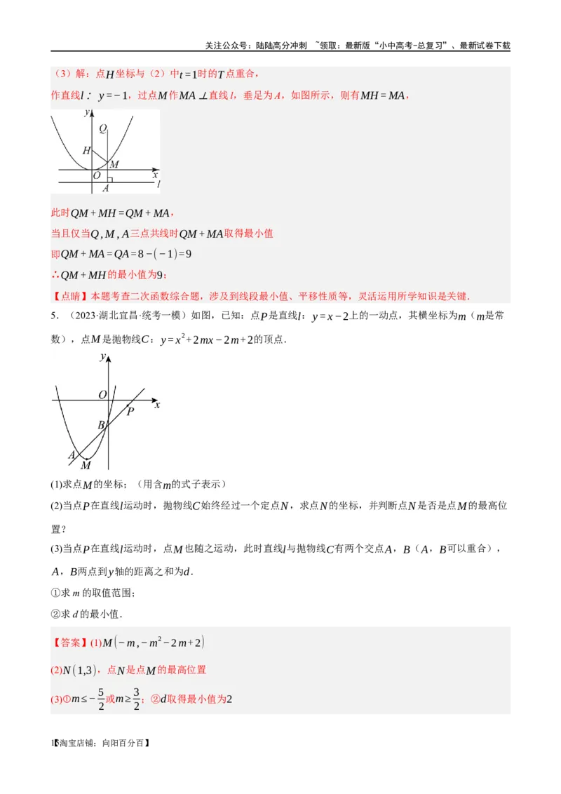 ❤重难点05二次函数与几何的动点及最值、存在性问题（解析版）_02中考总复习（2026版更新中）_02-数学-中考总复习_2024年中考复习资料_一轮复习资料_重难点突破_解析版