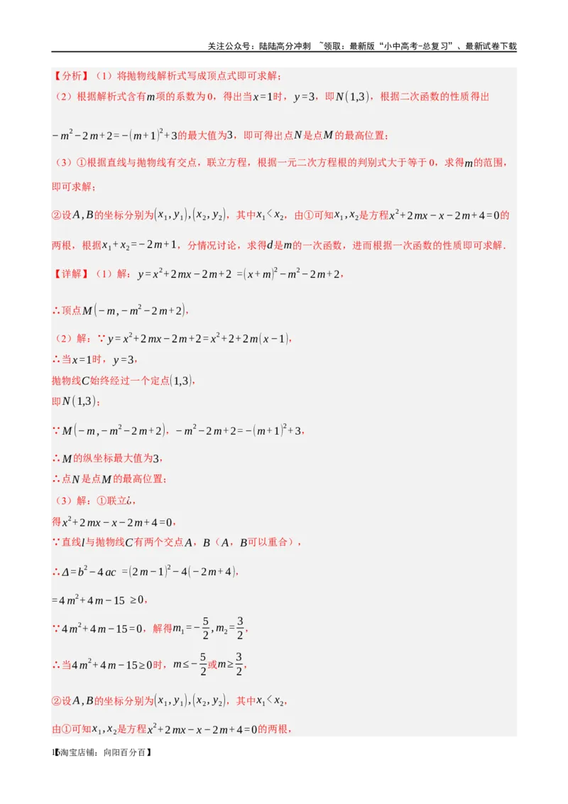 ❤重难点05二次函数与几何的动点及最值、存在性问题（解析版）_02中考总复习（2026版更新中）_02-数学-中考总复习_2024年中考复习资料_一轮复习资料_重难点突破_解析版