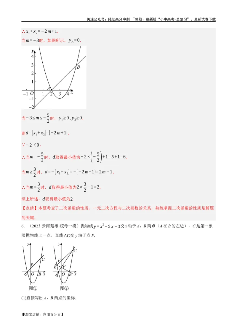❤重难点05二次函数与几何的动点及最值、存在性问题（解析版）_02中考总复习（2026版更新中）_02-数学-中考总复习_2024年中考复习资料_一轮复习资料_重难点突破_解析版