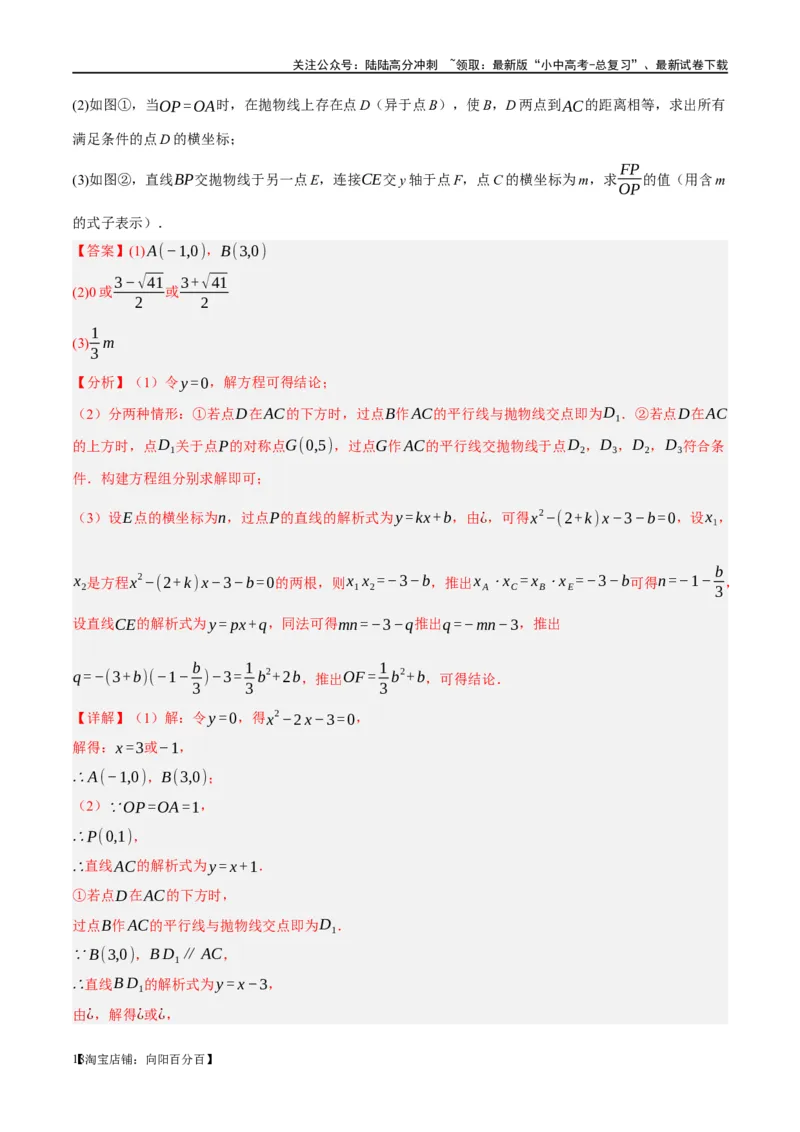 ❤重难点05二次函数与几何的动点及最值、存在性问题（解析版）_02中考总复习（2026版更新中）_02-数学-中考总复习_2024年中考复习资料_一轮复习资料_重难点突破_解析版