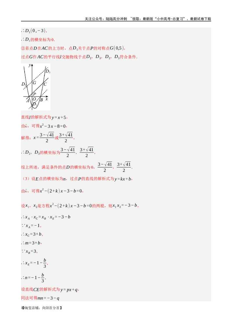 ❤重难点05二次函数与几何的动点及最值、存在性问题（解析版）_02中考总复习（2026版更新中）_02-数学-中考总复习_2024年中考复习资料_一轮复习资料_重难点突破_解析版