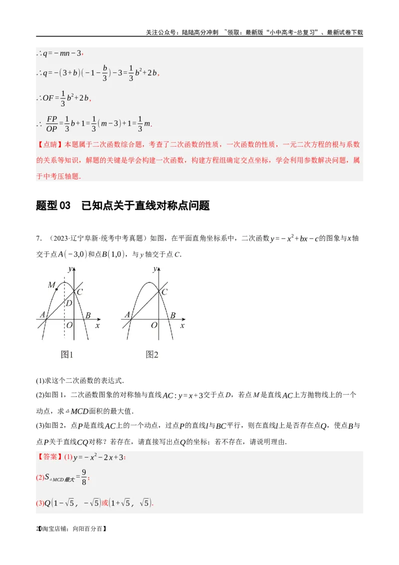 ❤重难点05二次函数与几何的动点及最值、存在性问题（解析版）_02中考总复习（2026版更新中）_02-数学-中考总复习_2024年中考复习资料_一轮复习资料_重难点突破_解析版