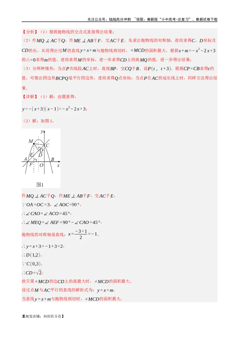 ❤重难点05二次函数与几何的动点及最值、存在性问题（解析版）_02中考总复习（2026版更新中）_02-数学-中考总复习_2024年中考复习资料_一轮复习资料_重难点突破_解析版