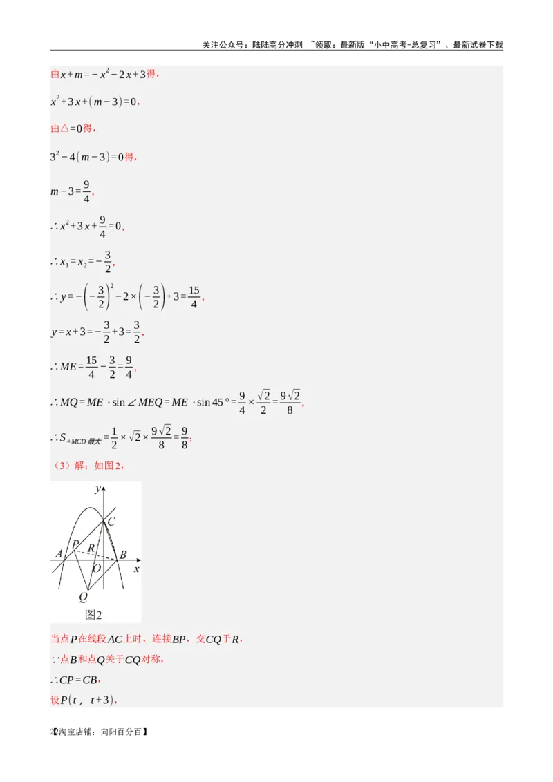 ❤重难点05二次函数与几何的动点及最值、存在性问题（解析版）_02中考总复习（2026版更新中）_02-数学-中考总复习_2024年中考复习资料_一轮复习资料_重难点突破_解析版