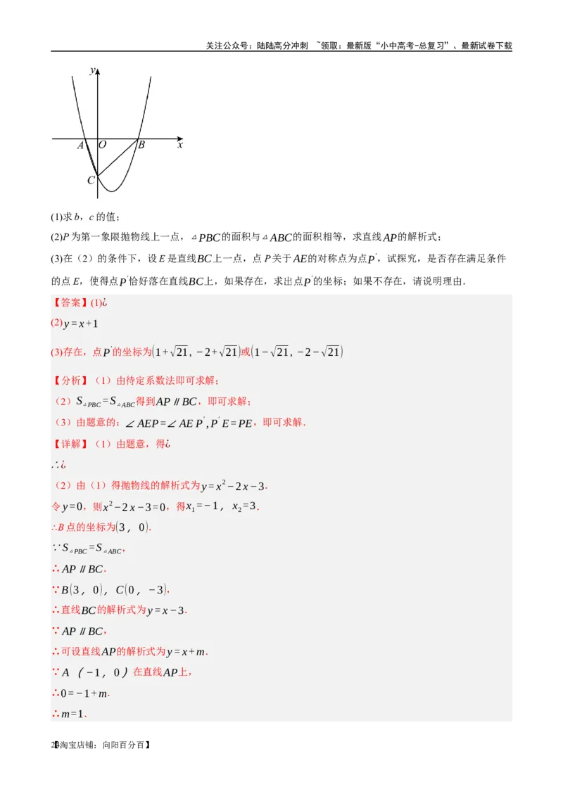 ❤重难点05二次函数与几何的动点及最值、存在性问题（解析版）_02中考总复习（2026版更新中）_02-数学-中考总复习_2024年中考复习资料_一轮复习资料_重难点突破_解析版