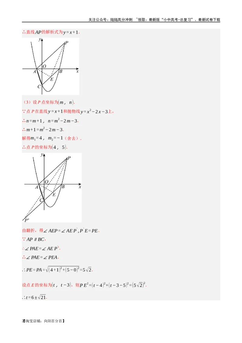 ❤重难点05二次函数与几何的动点及最值、存在性问题（解析版）_02中考总复习（2026版更新中）_02-数学-中考总复习_2024年中考复习资料_一轮复习资料_重难点突破_解析版