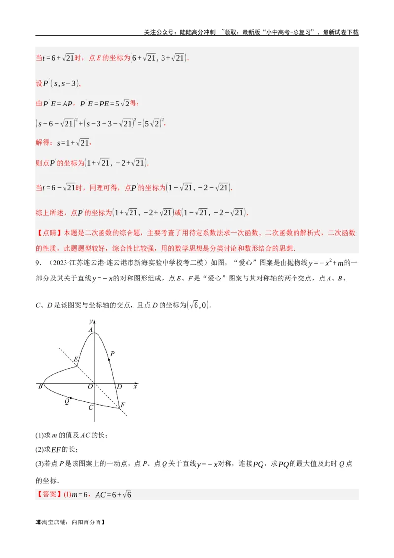 ❤重难点05二次函数与几何的动点及最值、存在性问题（解析版）_02中考总复习（2026版更新中）_02-数学-中考总复习_2024年中考复习资料_一轮复习资料_重难点突破_解析版