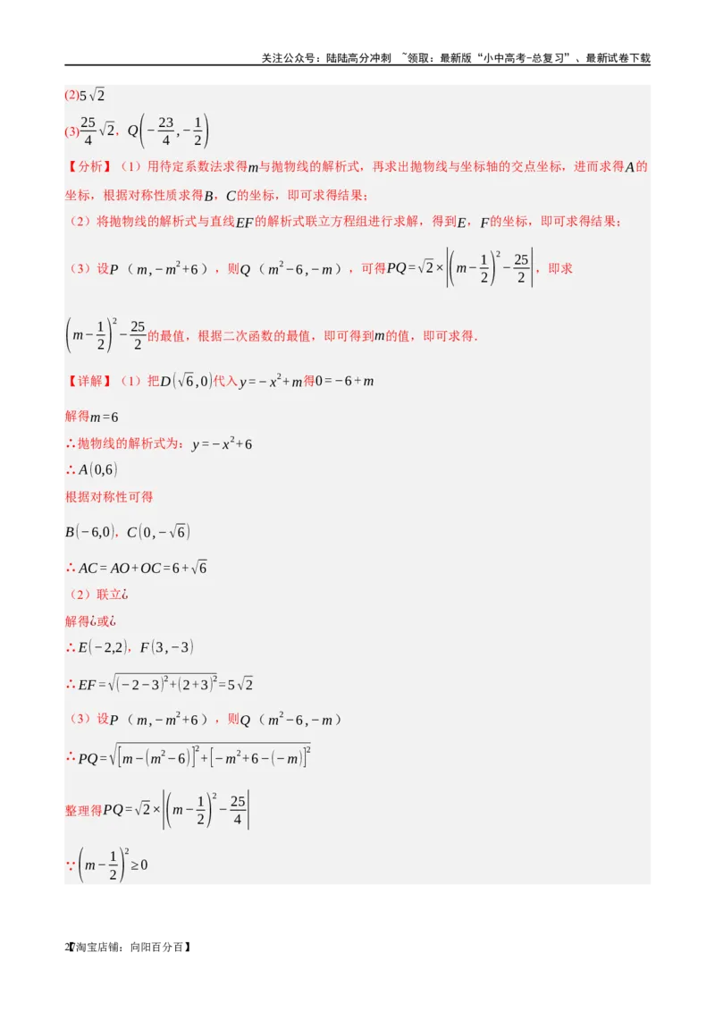 ❤重难点05二次函数与几何的动点及最值、存在性问题（解析版）_02中考总复习（2026版更新中）_02-数学-中考总复习_2024年中考复习资料_一轮复习资料_重难点突破_解析版