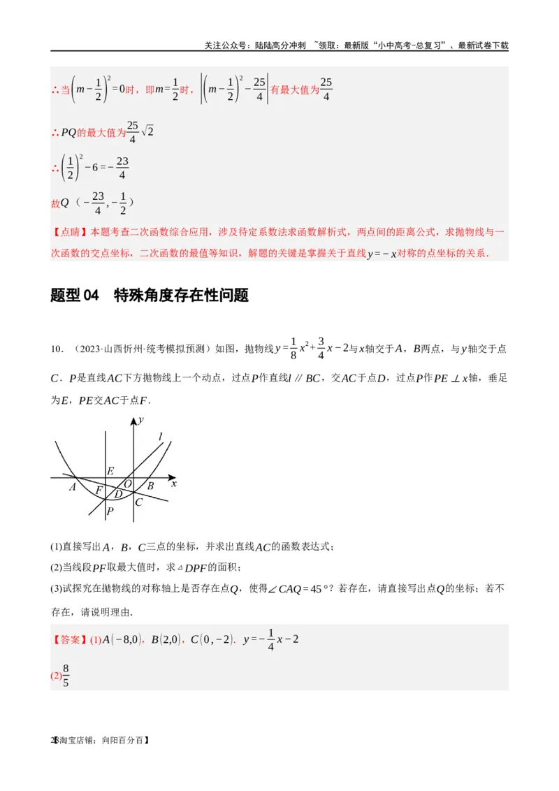❤重难点05二次函数与几何的动点及最值、存在性问题（解析版）_02中考总复习（2026版更新中）_02-数学-中考总复习_2024年中考复习资料_一轮复习资料_重难点突破_解析版