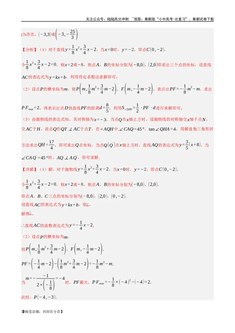 ❤重难点05二次函数与几何的动点及最值、存在性问题（解析版）_02中考总复习（2026版更新中）_02-数学-中考总复习_2024年中考复习资料_一轮复习资料_重难点突破_解析版