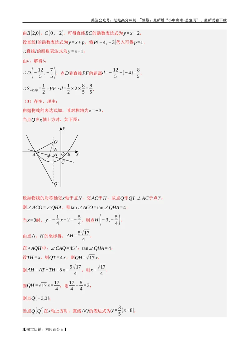 ❤重难点05二次函数与几何的动点及最值、存在性问题（解析版）_02中考总复习（2026版更新中）_02-数学-中考总复习_2024年中考复习资料_一轮复习资料_重难点突破_解析版