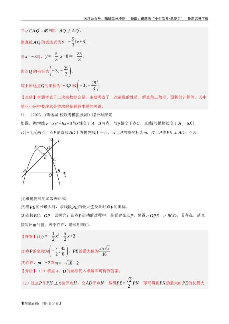 ❤重难点05二次函数与几何的动点及最值、存在性问题（解析版）_02中考总复习（2026版更新中）_02-数学-中考总复习_2024年中考复习资料_一轮复习资料_重难点突破_解析版