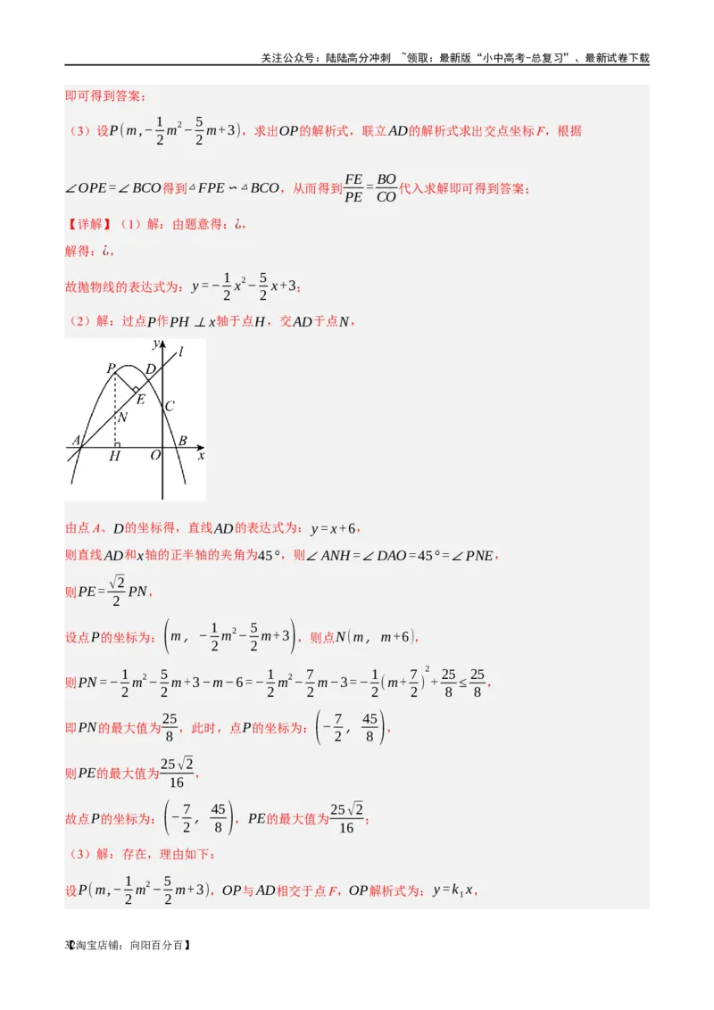 ❤重难点05二次函数与几何的动点及最值、存在性问题（解析版）_02中考总复习（2026版更新中）_02-数学-中考总复习_2024年中考复习资料_一轮复习资料_重难点突破_解析版