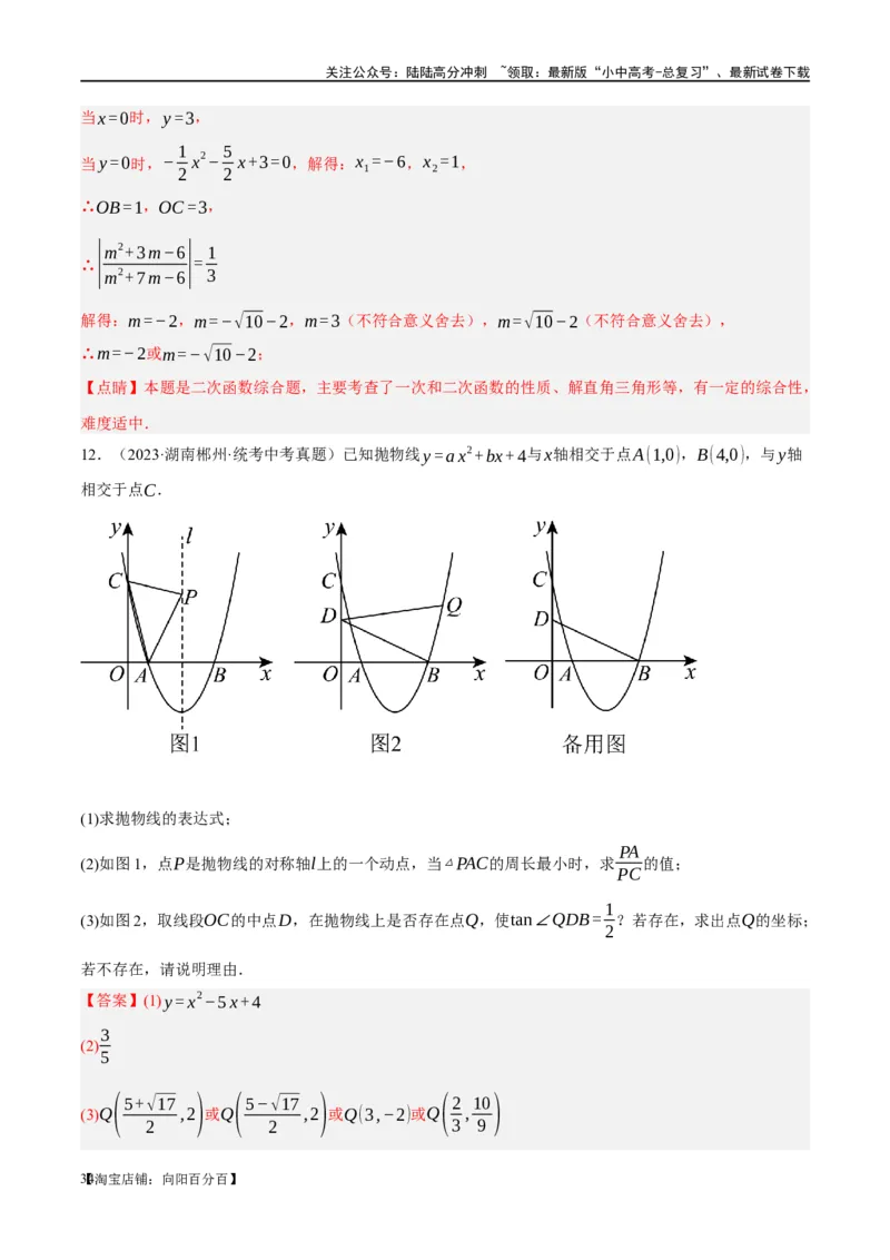 ❤重难点05二次函数与几何的动点及最值、存在性问题（解析版）_02中考总复习（2026版更新中）_02-数学-中考总复习_2024年中考复习资料_一轮复习资料_重难点突破_解析版