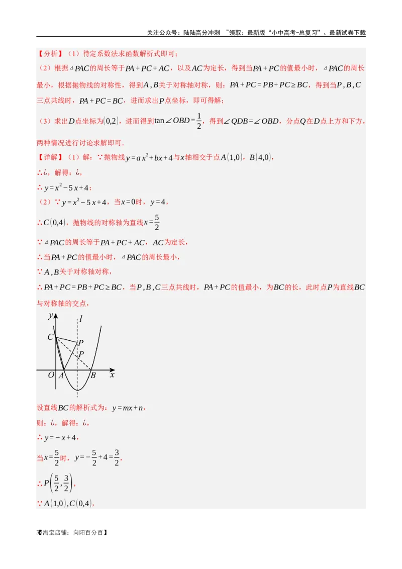 ❤重难点05二次函数与几何的动点及最值、存在性问题（解析版）_02中考总复习（2026版更新中）_02-数学-中考总复习_2024年中考复习资料_一轮复习资料_重难点突破_解析版