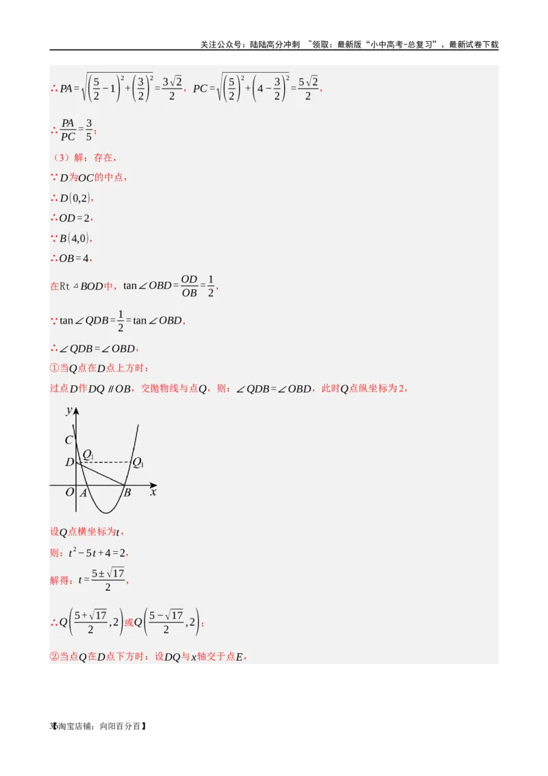 ❤重难点05二次函数与几何的动点及最值、存在性问题（解析版）_02中考总复习（2026版更新中）_02-数学-中考总复习_2024年中考复习资料_一轮复习资料_重难点突破_解析版