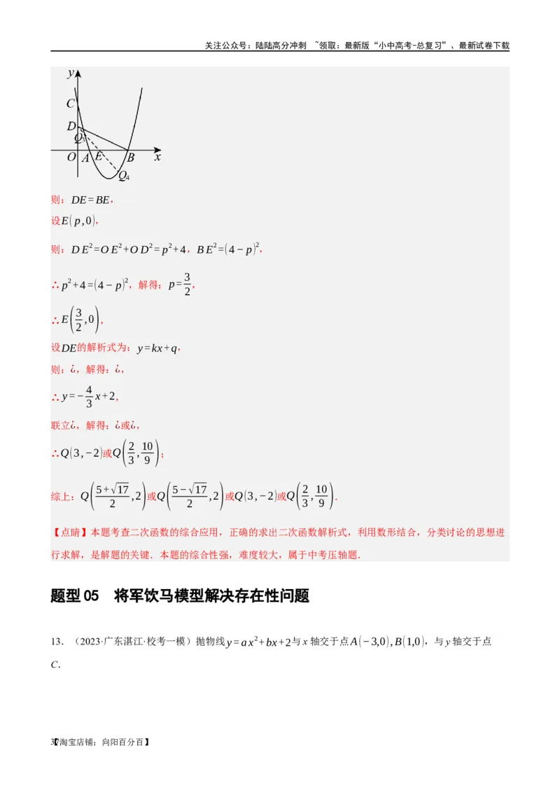❤重难点05二次函数与几何的动点及最值、存在性问题（解析版）_02中考总复习（2026版更新中）_02-数学-中考总复习_2024年中考复习资料_一轮复习资料_重难点突破_解析版