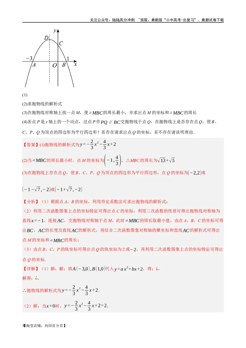 ❤重难点05二次函数与几何的动点及最值、存在性问题（解析版）_02中考总复习（2026版更新中）_02-数学-中考总复习_2024年中考复习资料_一轮复习资料_重难点突破_解析版