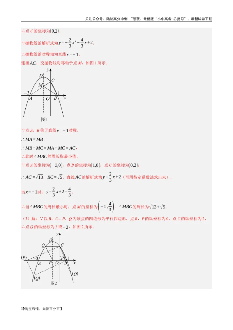 ❤重难点05二次函数与几何的动点及最值、存在性问题（解析版）_02中考总复习（2026版更新中）_02-数学-中考总复习_2024年中考复习资料_一轮复习资料_重难点突破_解析版