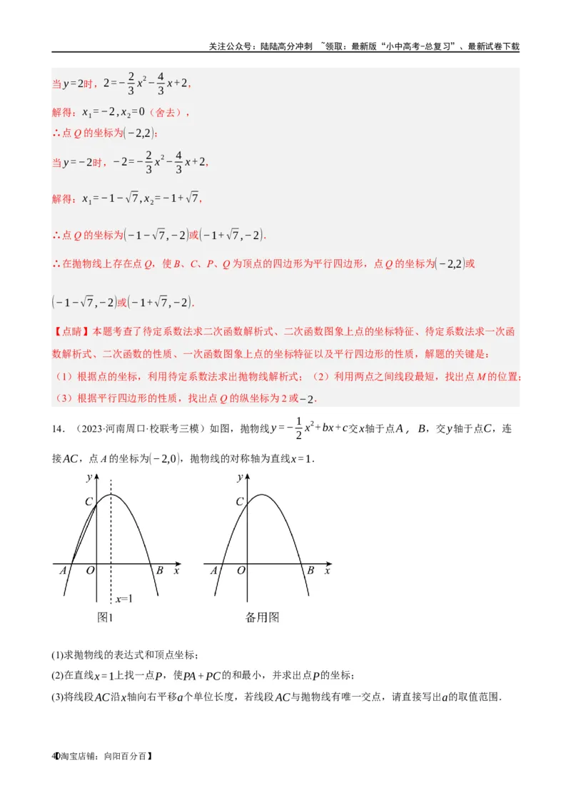 ❤重难点05二次函数与几何的动点及最值、存在性问题（解析版）_02中考总复习（2026版更新中）_02-数学-中考总复习_2024年中考复习资料_一轮复习资料_重难点突破_解析版