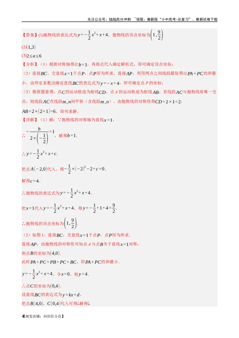 ❤重难点05二次函数与几何的动点及最值、存在性问题（解析版）_02中考总复习（2026版更新中）_02-数学-中考总复习_2024年中考复习资料_一轮复习资料_重难点突破_解析版