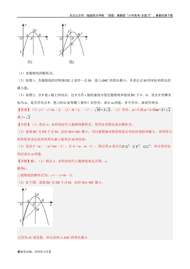 ❤重难点05二次函数与几何的动点及最值、存在性问题（解析版）_02中考总复习（2026版更新中）_02-数学-中考总复习_2024年中考复习资料_一轮复习资料_重难点突破_解析版