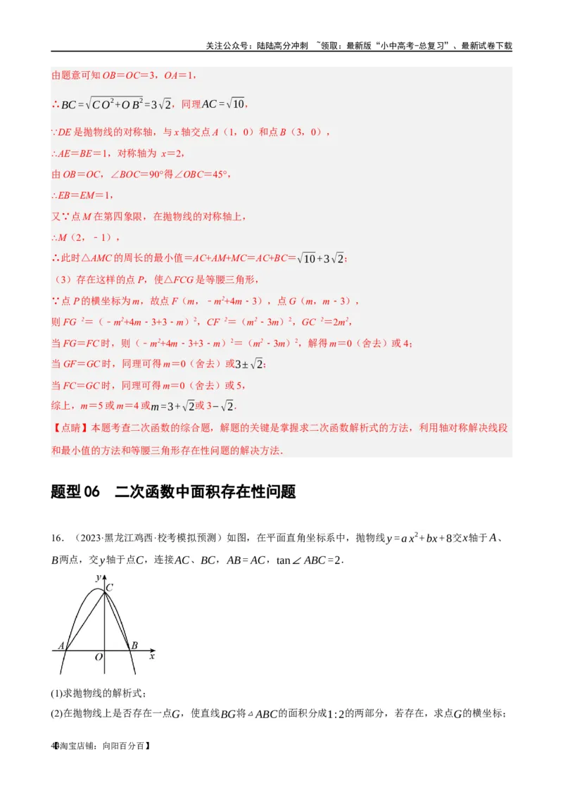❤重难点05二次函数与几何的动点及最值、存在性问题（解析版）_02中考总复习（2026版更新中）_02-数学-中考总复习_2024年中考复习资料_一轮复习资料_重难点突破_解析版