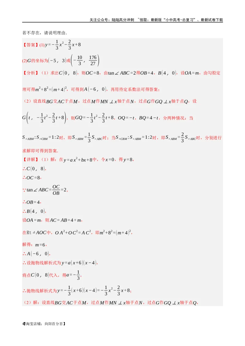 ❤重难点05二次函数与几何的动点及最值、存在性问题（解析版）_02中考总复习（2026版更新中）_02-数学-中考总复习_2024年中考复习资料_一轮复习资料_重难点突破_解析版