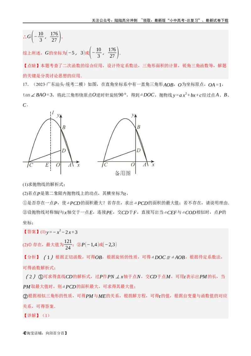 ❤重难点05二次函数与几何的动点及最值、存在性问题（解析版）_02中考总复习（2026版更新中）_02-数学-中考总复习_2024年中考复习资料_一轮复习资料_重难点突破_解析版