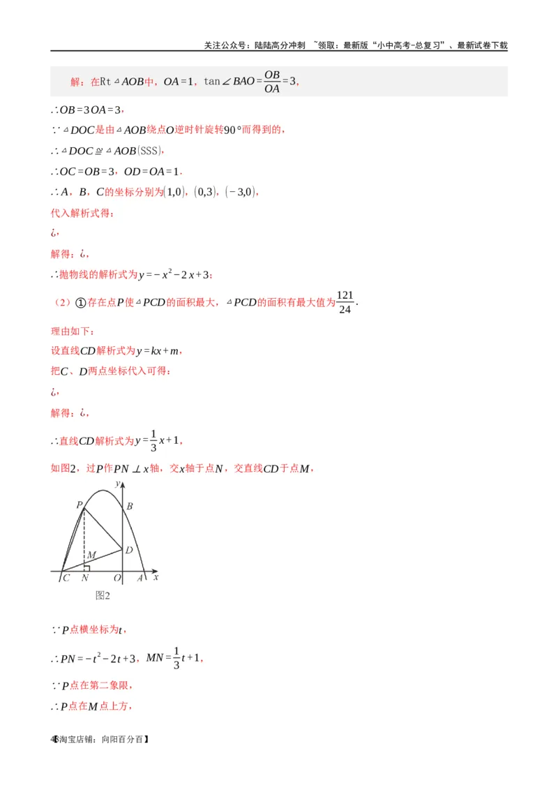❤重难点05二次函数与几何的动点及最值、存在性问题（解析版）_02中考总复习（2026版更新中）_02-数学-中考总复习_2024年中考复习资料_一轮复习资料_重难点突破_解析版