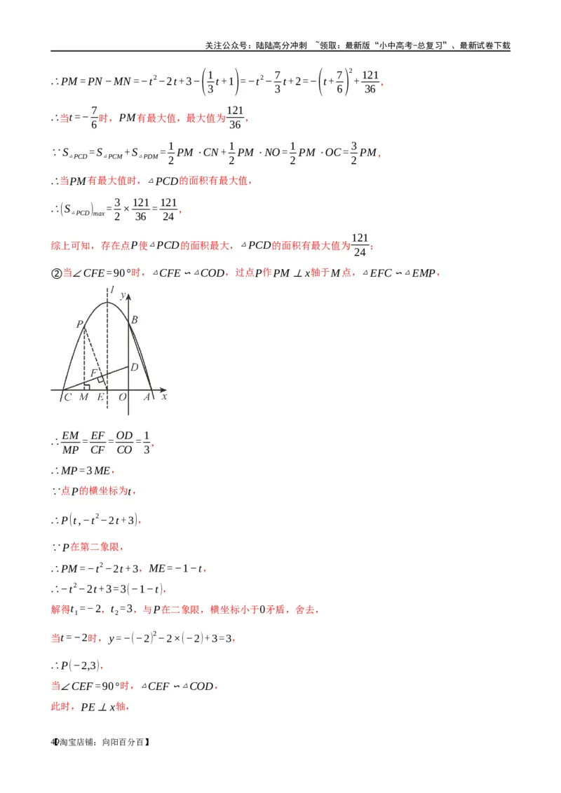 ❤重难点05二次函数与几何的动点及最值、存在性问题（解析版）_02中考总复习（2026版更新中）_02-数学-中考总复习_2024年中考复习资料_一轮复习资料_重难点突破_解析版