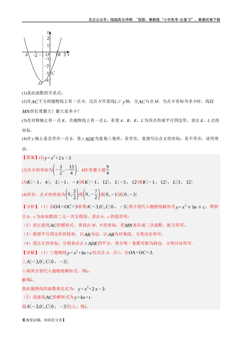 ❤重难点05二次函数与几何的动点及最值、存在性问题（解析版）_02中考总复习（2026版更新中）_02-数学-中考总复习_2024年中考复习资料_一轮复习资料_重难点突破_解析版