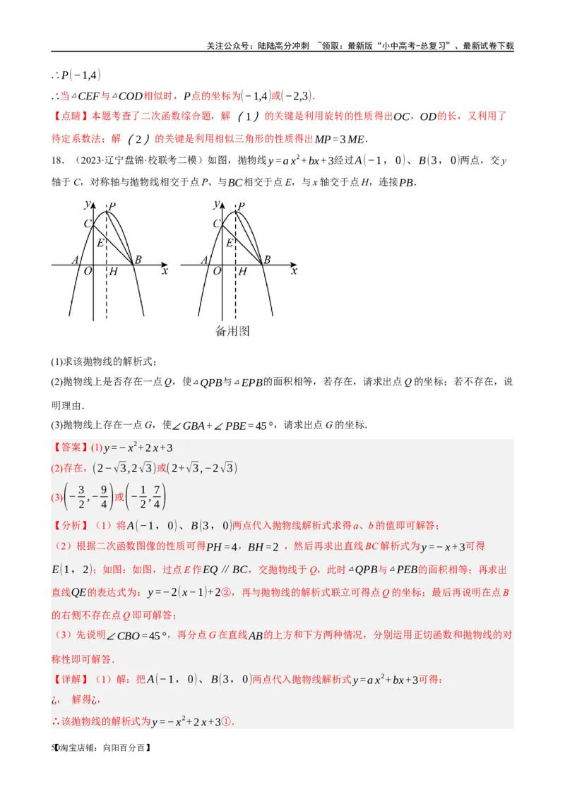 ❤重难点05二次函数与几何的动点及最值、存在性问题（解析版）_02中考总复习（2026版更新中）_02-数学-中考总复习_2024年中考复习资料_一轮复习资料_重难点突破_解析版