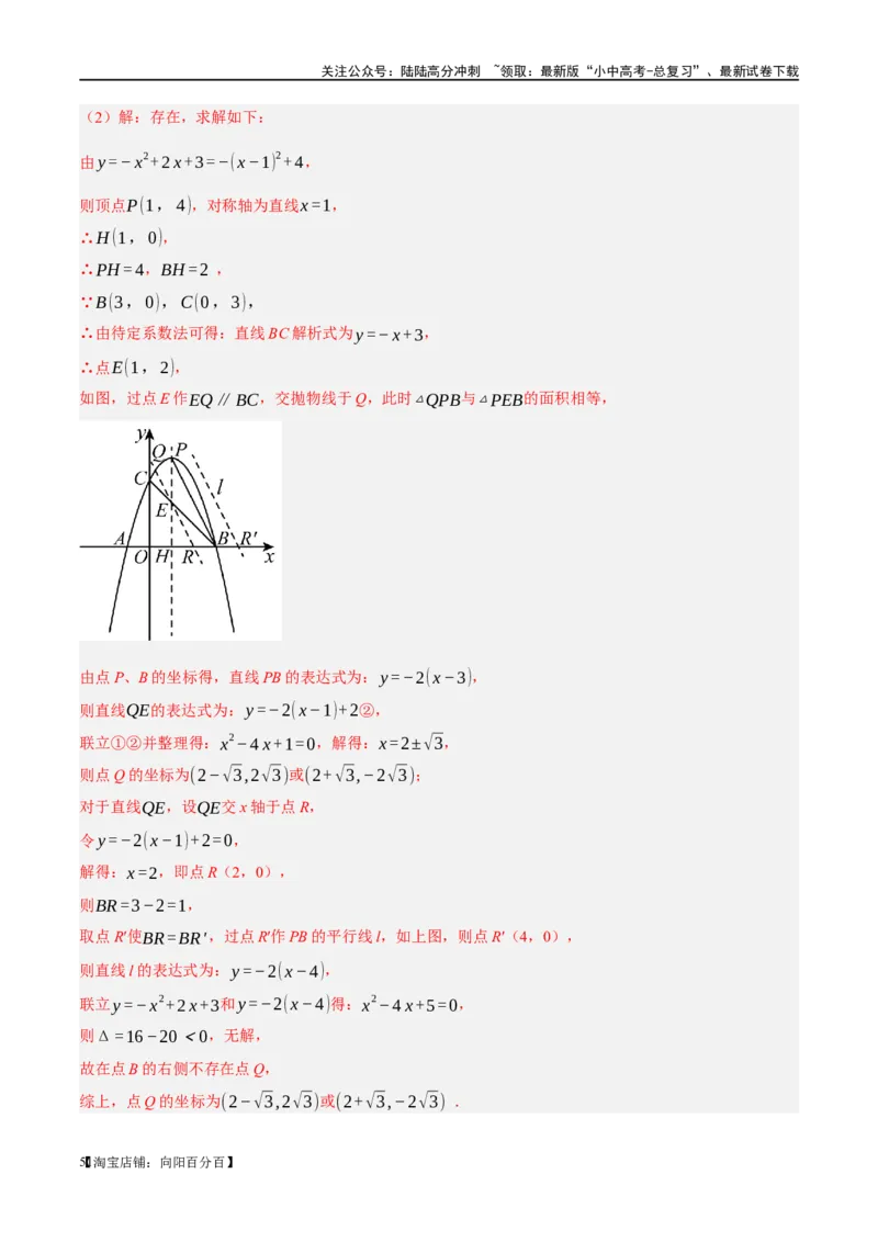 ❤重难点05二次函数与几何的动点及最值、存在性问题（解析版）_02中考总复习（2026版更新中）_02-数学-中考总复习_2024年中考复习资料_一轮复习资料_重难点突破_解析版