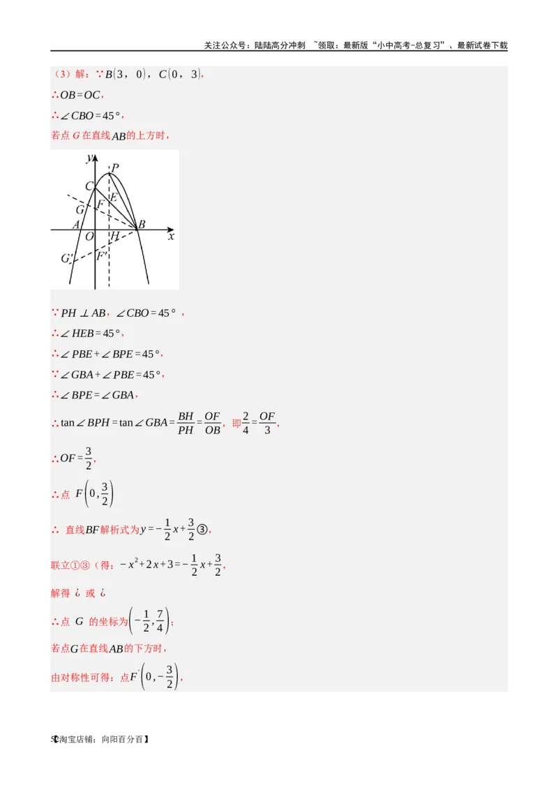 ❤重难点05二次函数与几何的动点及最值、存在性问题（解析版）_02中考总复习（2026版更新中）_02-数学-中考总复习_2024年中考复习资料_一轮复习资料_重难点突破_解析版