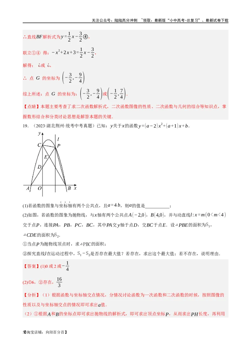 ❤重难点05二次函数与几何的动点及最值、存在性问题（解析版）_02中考总复习（2026版更新中）_02-数学-中考总复习_2024年中考复习资料_一轮复习资料_重难点突破_解析版