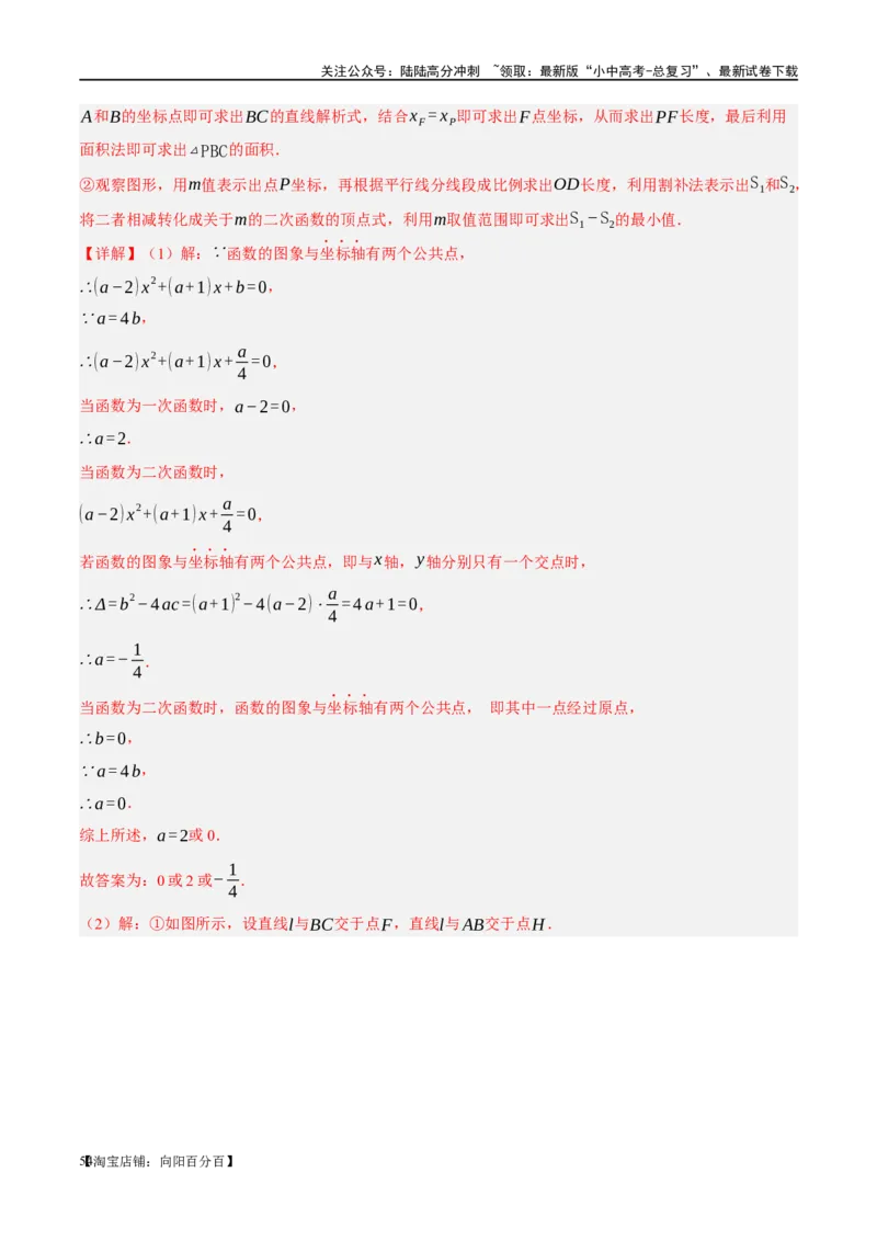 ❤重难点05二次函数与几何的动点及最值、存在性问题（解析版）_02中考总复习（2026版更新中）_02-数学-中考总复习_2024年中考复习资料_一轮复习资料_重难点突破_解析版