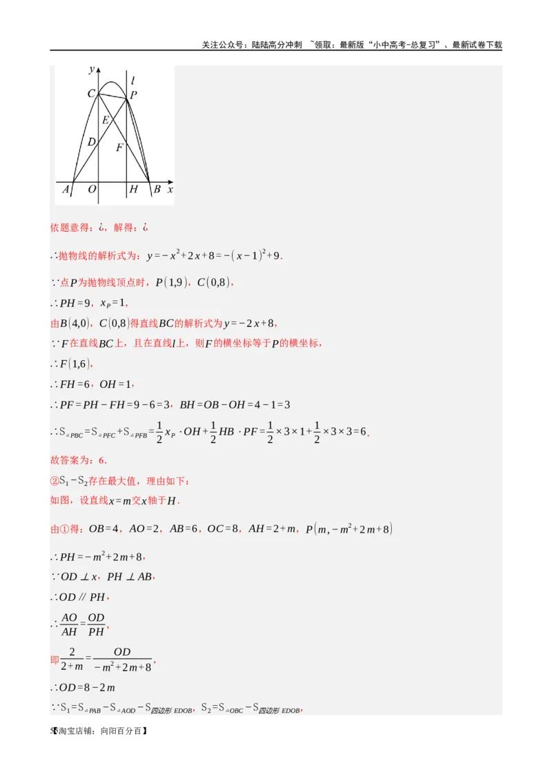 ❤重难点05二次函数与几何的动点及最值、存在性问题（解析版）_02中考总复习（2026版更新中）_02-数学-中考总复习_2024年中考复习资料_一轮复习资料_重难点突破_解析版