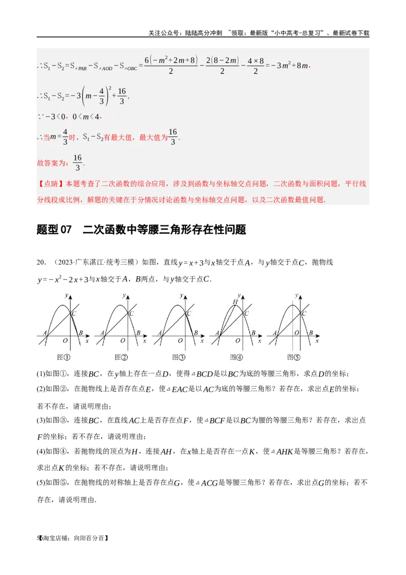 ❤重难点05二次函数与几何的动点及最值、存在性问题（解析版）_02中考总复习（2026版更新中）_02-数学-中考总复习_2024年中考复习资料_一轮复习资料_重难点突破_解析版