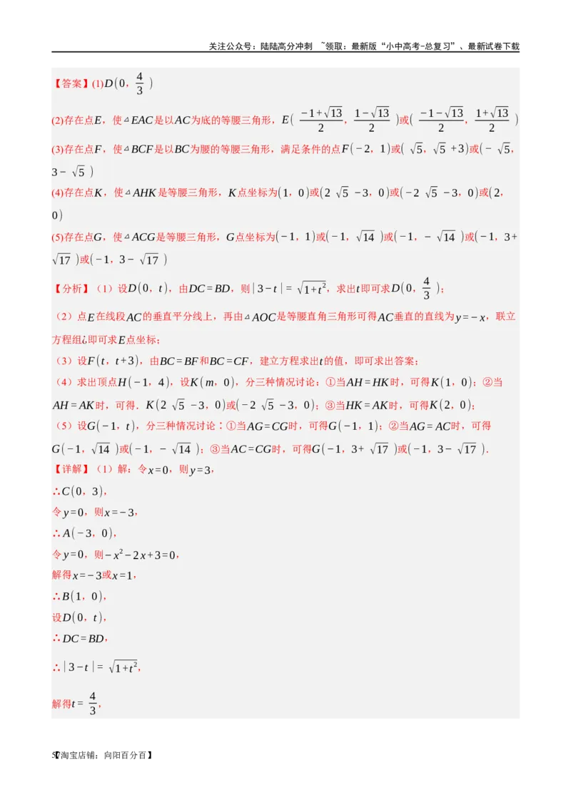 ❤重难点05二次函数与几何的动点及最值、存在性问题（解析版）_02中考总复习（2026版更新中）_02-数学-中考总复习_2024年中考复习资料_一轮复习资料_重难点突破_解析版