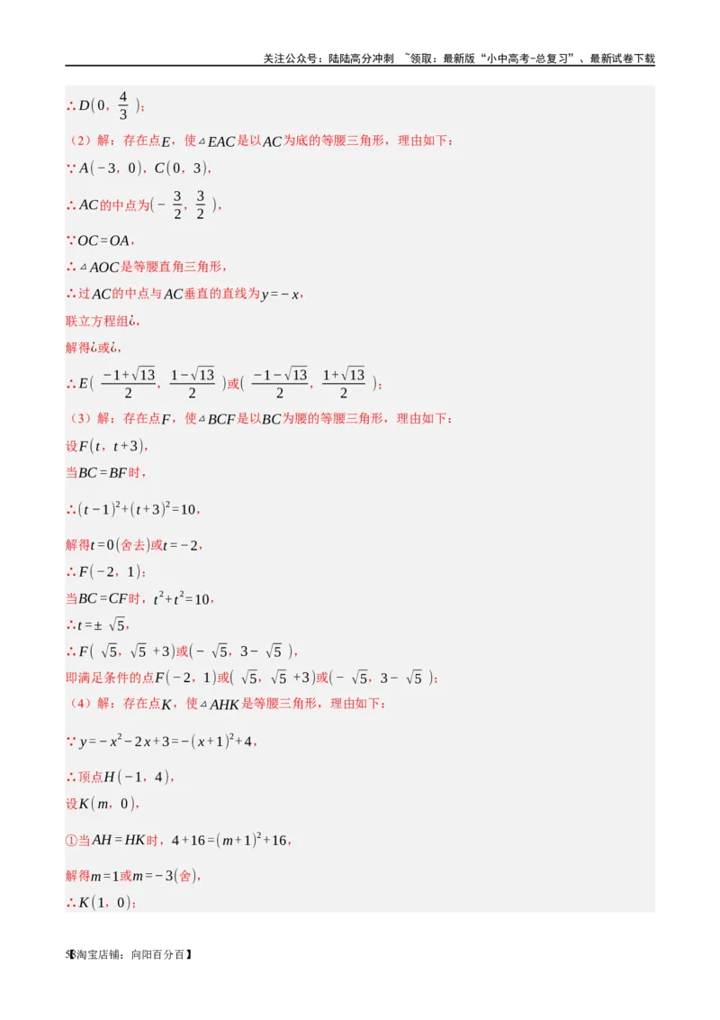 ❤重难点05二次函数与几何的动点及最值、存在性问题（解析版）_02中考总复习（2026版更新中）_02-数学-中考总复习_2024年中考复习资料_一轮复习资料_重难点突破_解析版