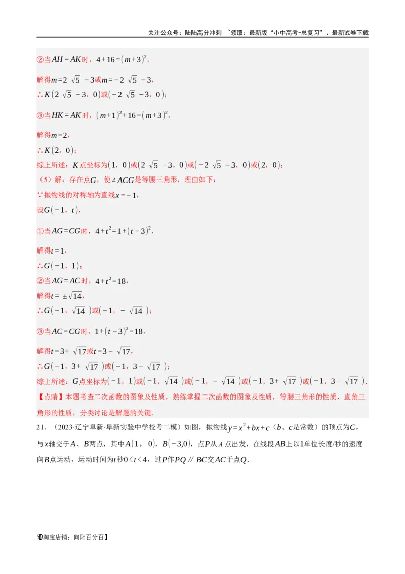 ❤重难点05二次函数与几何的动点及最值、存在性问题（解析版）_02中考总复习（2026版更新中）_02-数学-中考总复习_2024年中考复习资料_一轮复习资料_重难点突破_解析版