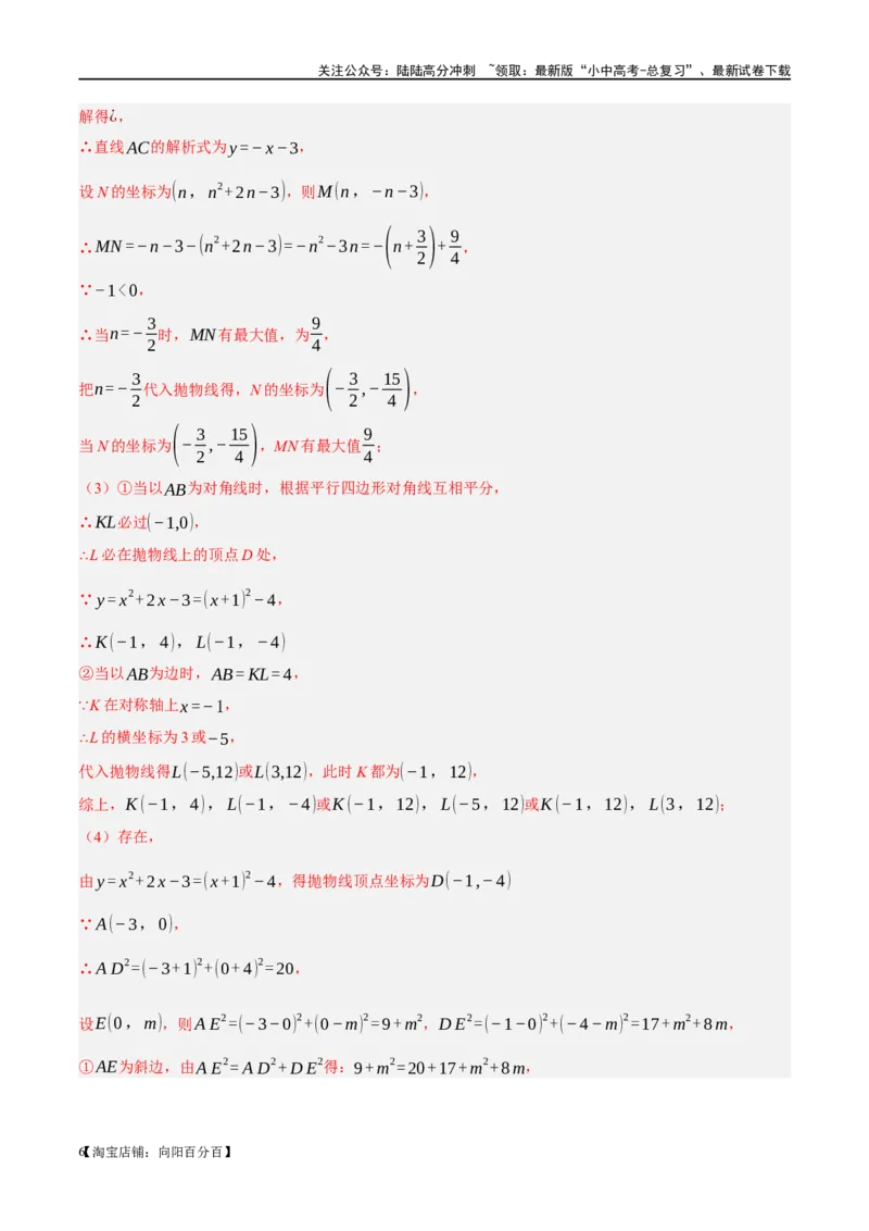 ❤重难点05二次函数与几何的动点及最值、存在性问题（解析版）_02中考总复习（2026版更新中）_02-数学-中考总复习_2024年中考复习资料_一轮复习资料_重难点突破_解析版