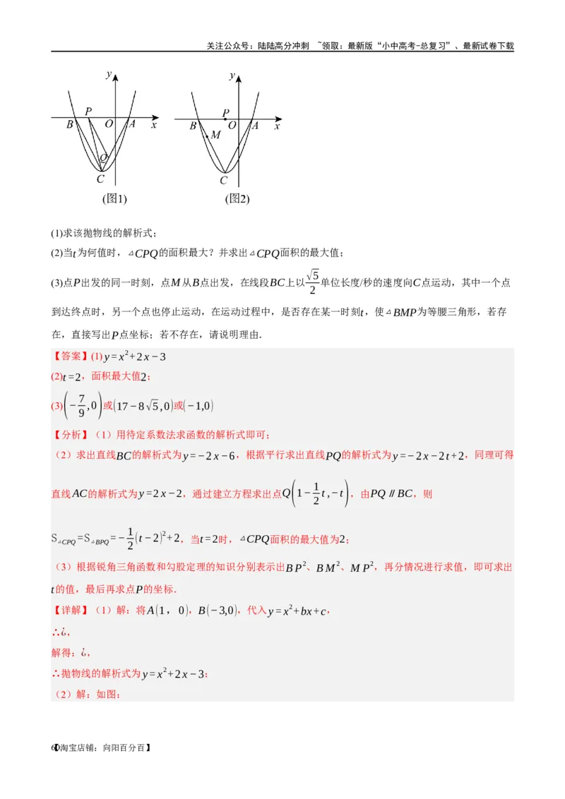 ❤重难点05二次函数与几何的动点及最值、存在性问题（解析版）_02中考总复习（2026版更新中）_02-数学-中考总复习_2024年中考复习资料_一轮复习资料_重难点突破_解析版