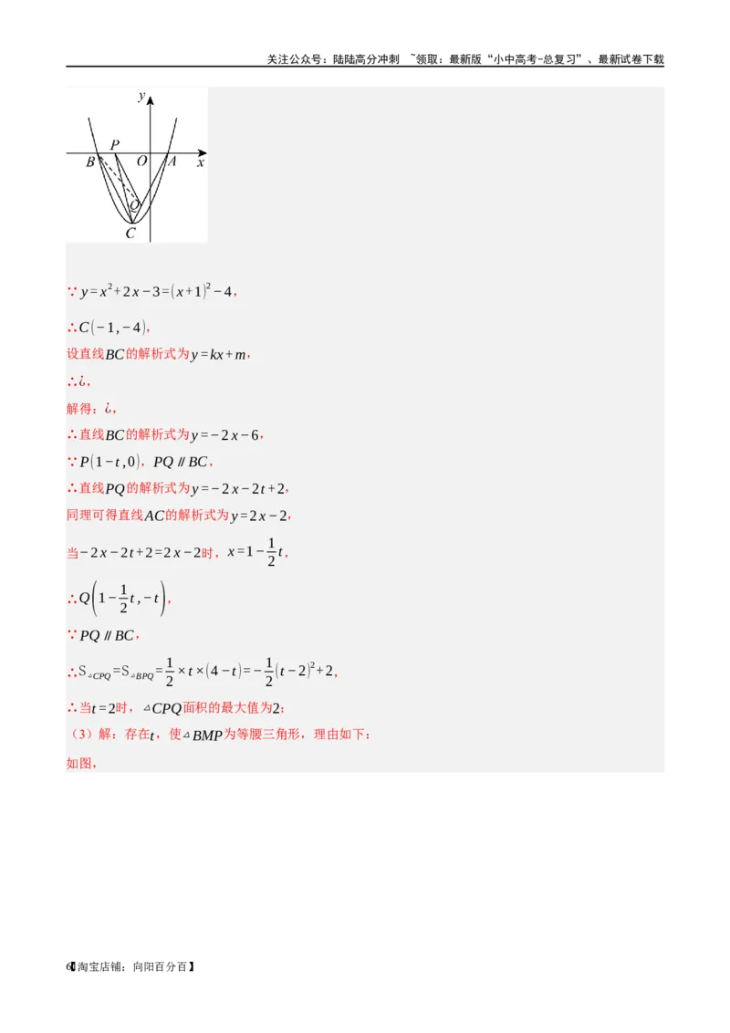❤重难点05二次函数与几何的动点及最值、存在性问题（解析版）_02中考总复习（2026版更新中）_02-数学-中考总复习_2024年中考复习资料_一轮复习资料_重难点突破_解析版
