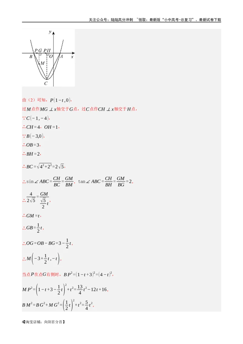 ❤重难点05二次函数与几何的动点及最值、存在性问题（解析版）_02中考总复习（2026版更新中）_02-数学-中考总复习_2024年中考复习资料_一轮复习资料_重难点突破_解析版
