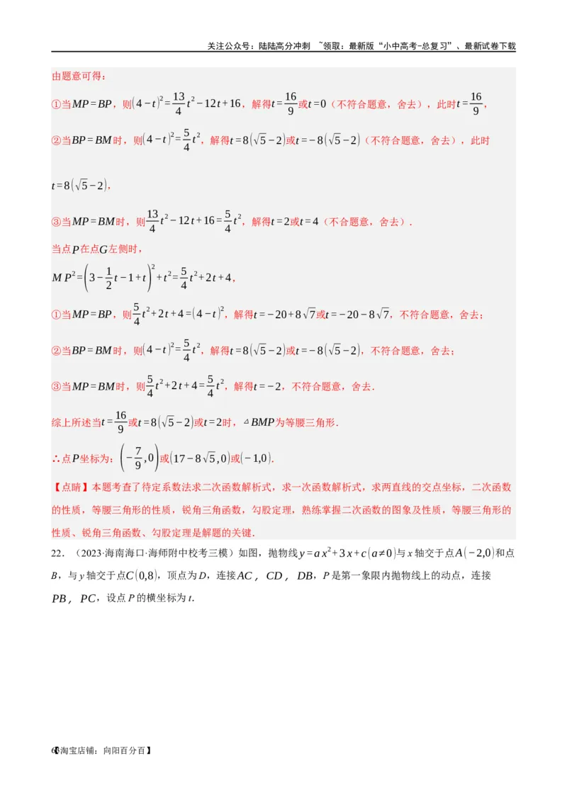 ❤重难点05二次函数与几何的动点及最值、存在性问题（解析版）_02中考总复习（2026版更新中）_02-数学-中考总复习_2024年中考复习资料_一轮复习资料_重难点突破_解析版