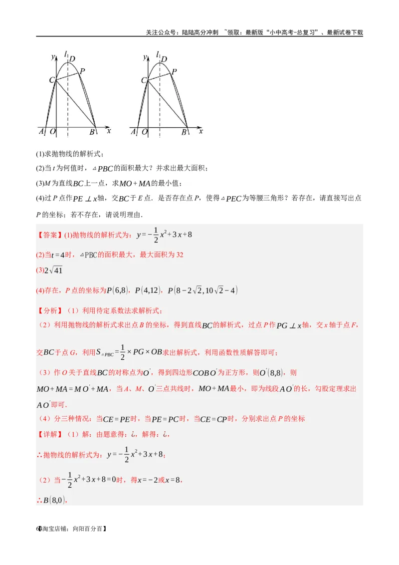 ❤重难点05二次函数与几何的动点及最值、存在性问题（解析版）_02中考总复习（2026版更新中）_02-数学-中考总复习_2024年中考复习资料_一轮复习资料_重难点突破_解析版