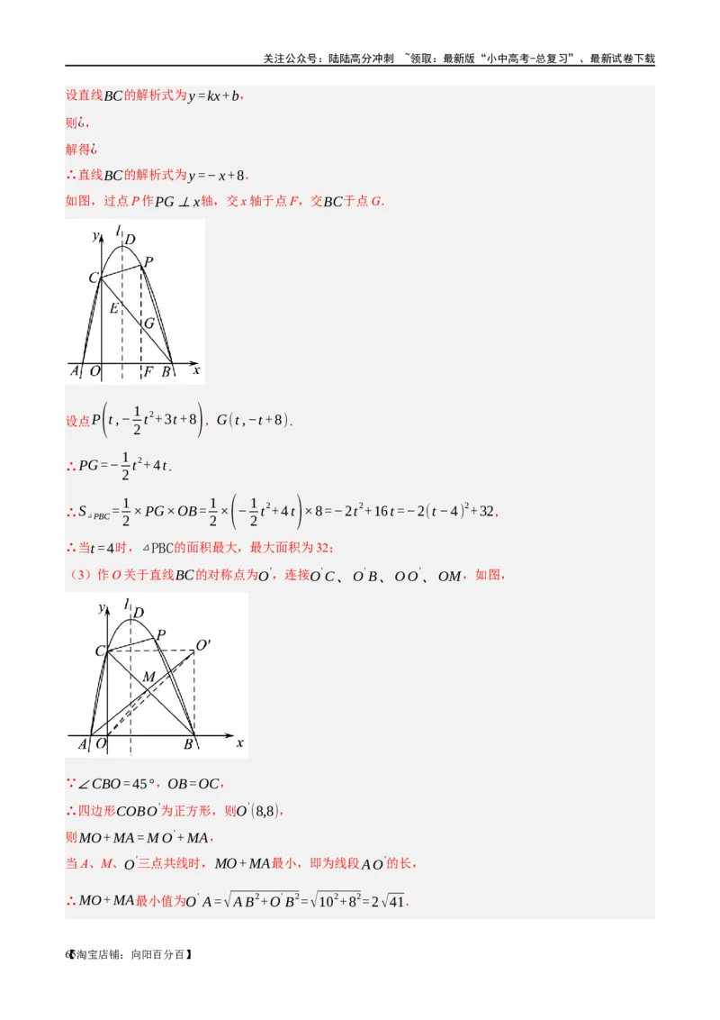 ❤重难点05二次函数与几何的动点及最值、存在性问题（解析版）_02中考总复习（2026版更新中）_02-数学-中考总复习_2024年中考复习资料_一轮复习资料_重难点突破_解析版