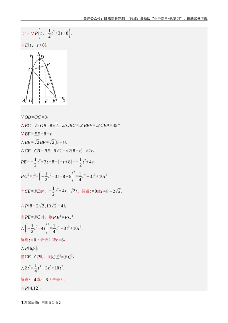 ❤重难点05二次函数与几何的动点及最值、存在性问题（解析版）_02中考总复习（2026版更新中）_02-数学-中考总复习_2024年中考复习资料_一轮复习资料_重难点突破_解析版